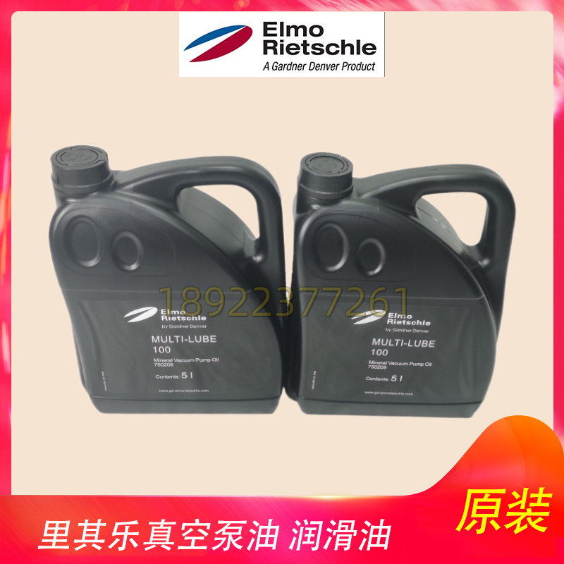 ElmoRietschle里其乐真空泵油