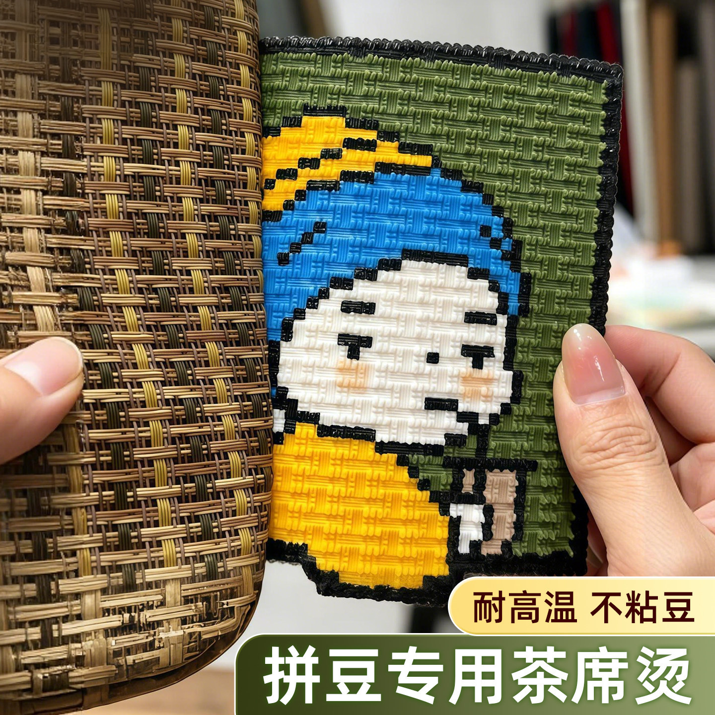 【编织纹理感】拼豆专用茶席烫布垫粗纹杯耐高温烘培布烫豆工具
