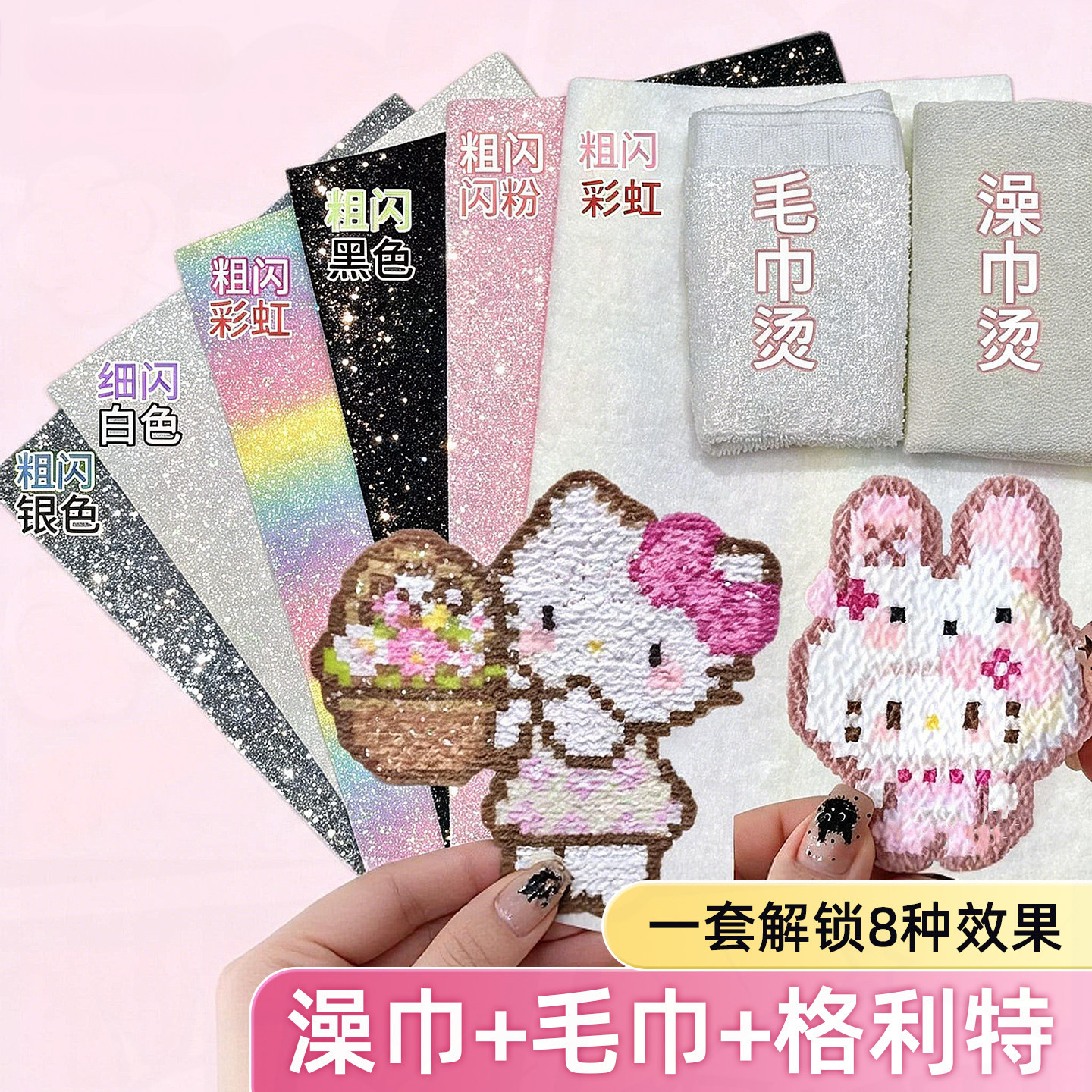 格利特耐高温粗纹理拼豆烫布套装图片