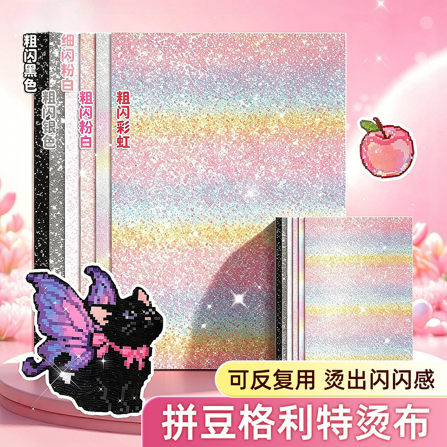 格利特超大号白色爆闪拼豆纸图片
