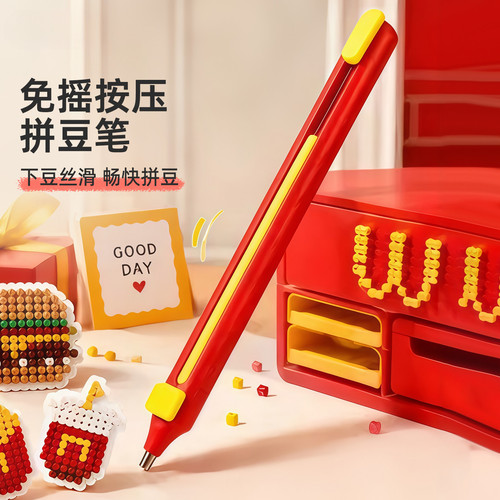 麦当劳免摇按压握式拼豆笔