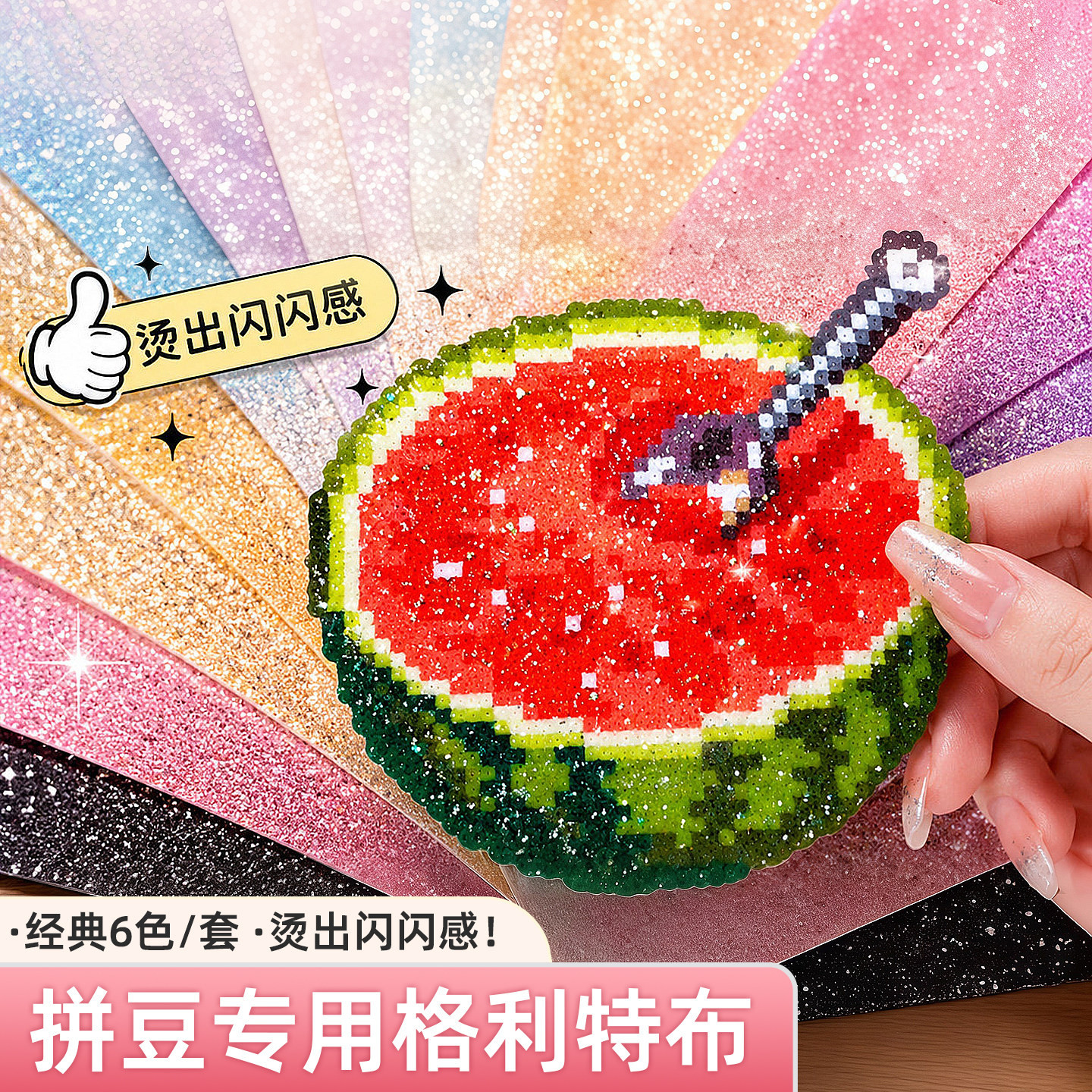 格利特超大号白色爆闪拼豆纸图片