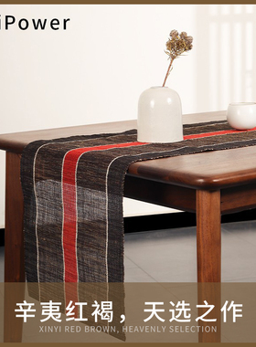 场iPower 新中式夏布桌旗日式禅意茶席苎麻红木桌茶几旗布定制