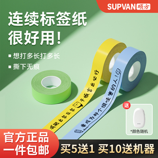 硕方T10连续标签纸条码 纸不干胶贴纸透明姓名贴打价纸防水幼儿园宝宝商品价格标签贴