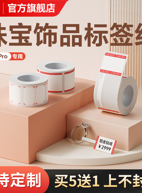 硕方T50pro珠宝标签首饰饰品热敏可定制防水防油防撕防刮白色三防四防不干胶戒指项链手链价格