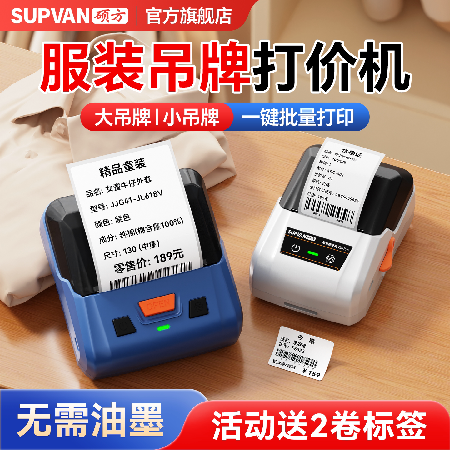【服装吊牌】硕方T50pro/T80pro服装吊牌标签打印机商用价格贴纸打码器蓝牙热敏标签机女装衣服店上新打价格图片