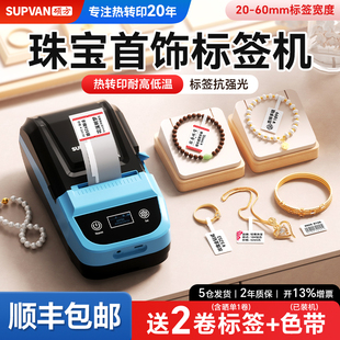 硕方MP50珠宝标签机手持小型蓝牙热转印打印机首饰标签价格吊牌眼镜手表玉器价签机翡翠标价黄金白银饰品打价