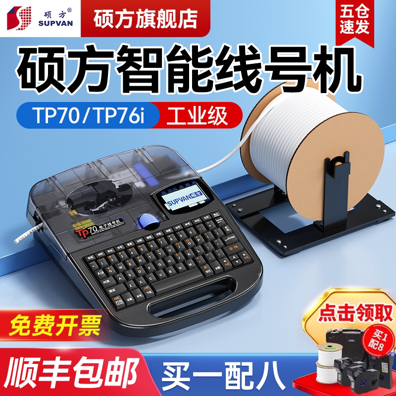 【官方旗舰店】硕方蓝牙线号机图片