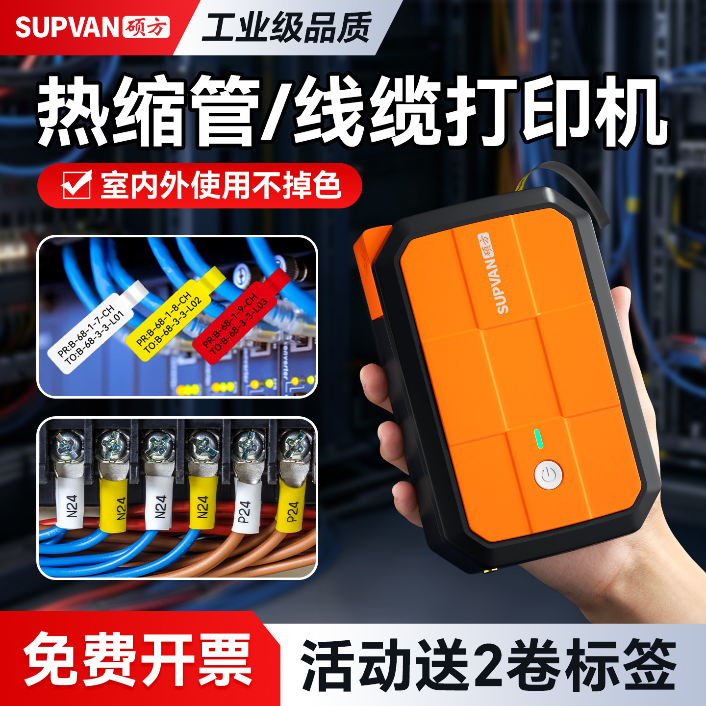 硕方G18Pro热缩管线缆标签机手持便携小型线号机号码管套管网络网线工程标签机印字打标机工业级热转印打印机