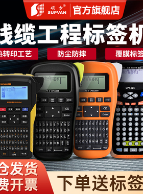 硕方LP5125BT通信线缆覆膜标签打印机手持便携式小型蓝牙打标机工程机房网线不干胶贴纸热转印工业级标签机