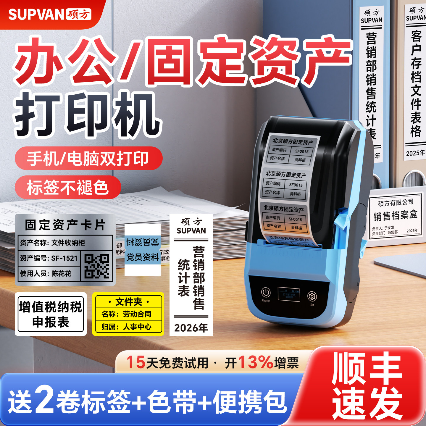 硕方MP50热转印固定资产标签机办公打印机资产管理软件系统档案文