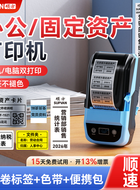 硕方MP50热转印固定资产标签机办公打印机资产管理软件系统档案文件6S管理不干胶亚银标识卡二维码碳带蓝牙