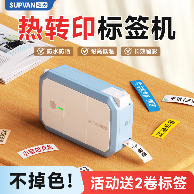 耐用不掉色！热转印标签机