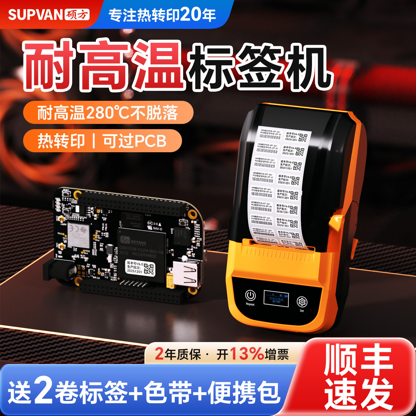 硕方MP50耐280℃高温阻燃标签打印机PCB电路板SMT过锡炉回流焊波峰焊不干胶二维码贴纸条码纸热转印标签机