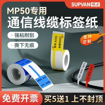 硕方MP50标签机通讯线缆标签纸联通电信移动运营商标识LOGO刀型P