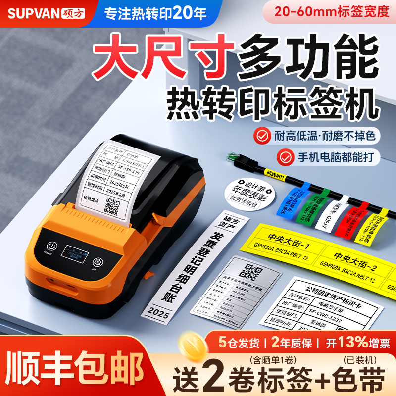 【大尺寸】热转印多功能标签机