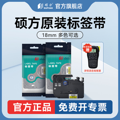 硕方标签机色带18mm黄底白底黑字强粘线 线缆标签纸LP6185/618/62