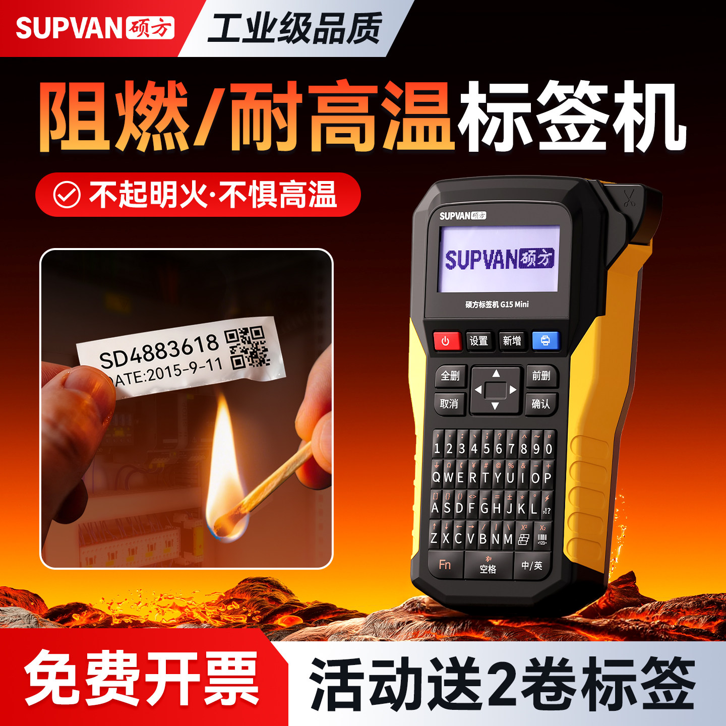 耐高温阻燃硕方G15热转印标签机