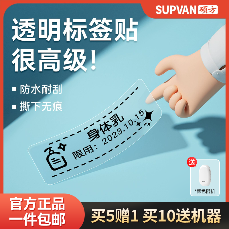 硕方t10打印机不干胶标签纸