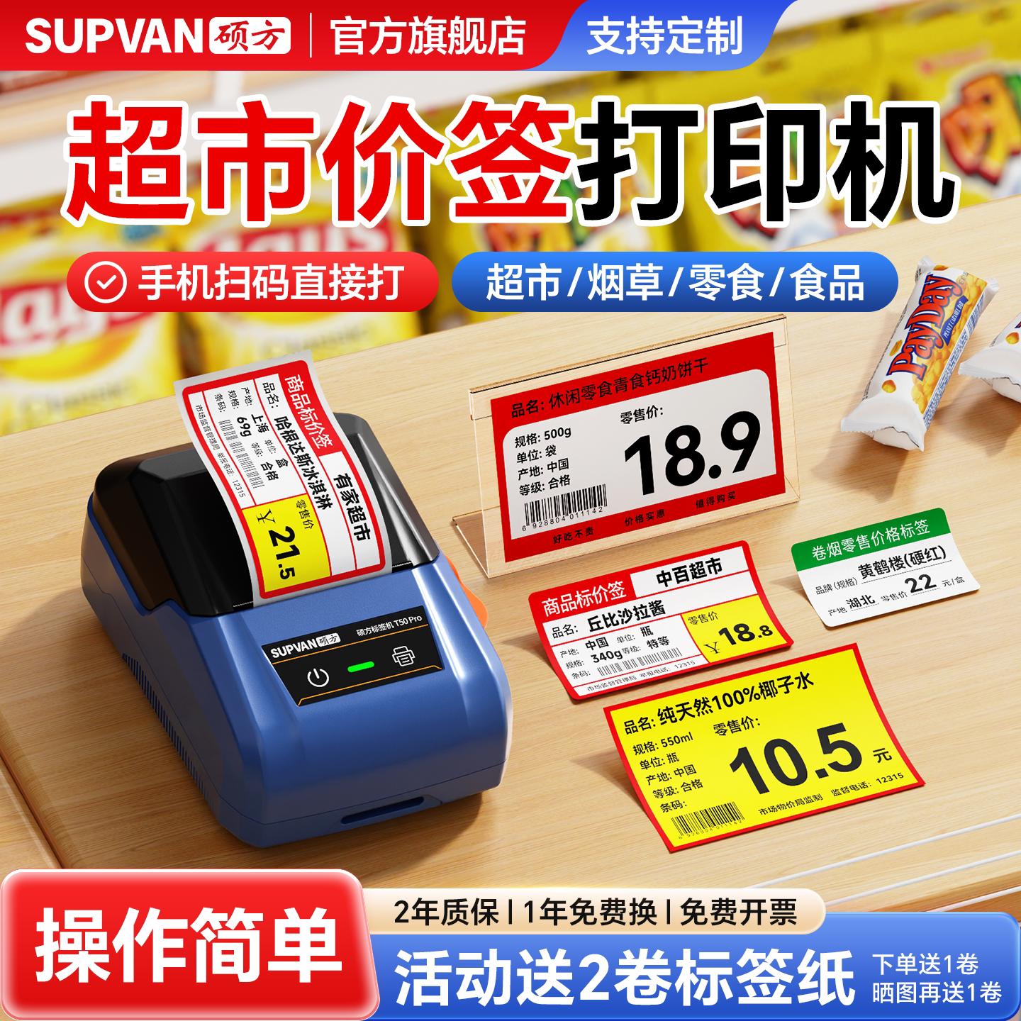 【扫码即打】商超价签机