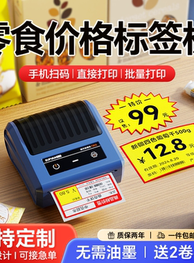 硕方T50pro/T80S零食水果超市烟酒价格标签打印机标签手持小型标签打印机便携式商品标价签蓝牙价格标签机