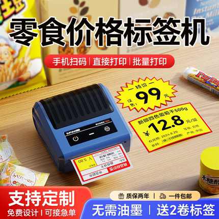 硕方T50pro/T80S零食水果超市烟酒价格标签打印机标签手持小型标签打印机便携式商品标价签蓝牙价格标签机