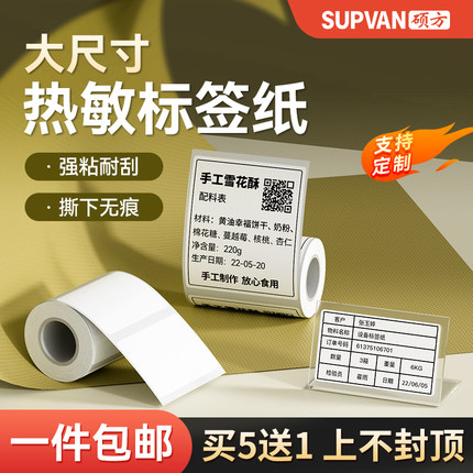 硕方T80S热敏矩形平面标签纸黄色白色防水小标签可打印商品小吃不干胶服装吊牌物流条码标记标识