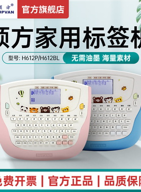 硕方标签机H612P H612BL标签机手持家用小型贴纸防水收纳便签厨房