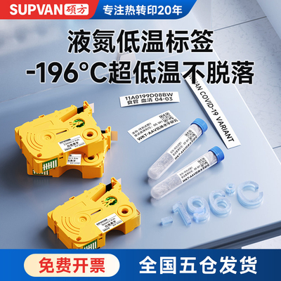 【低温不脱落】-196℃液氮标签纸
