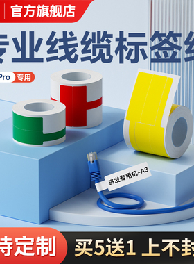 硕方T50pro标签机刀型P型白红黄蓝绿色彩色线缆标签通信机房电线网线线标签可定制定做标签贴纸