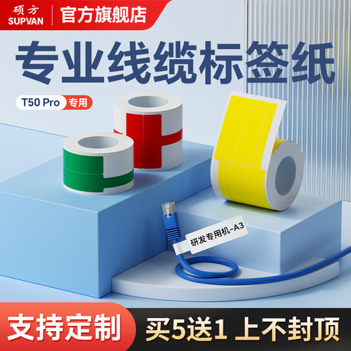 刀型P型彩色线缆标签贴纸