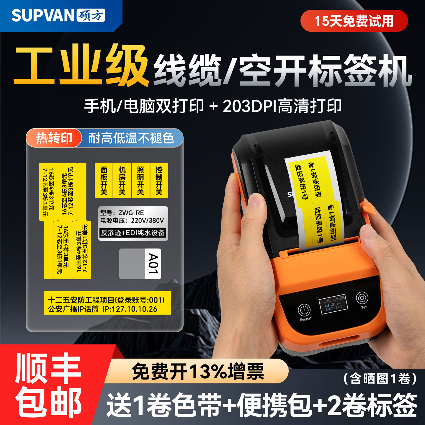 硕方MP50通信线缆标签打印机热缩管号码管热转印手持便携蓝牙网线打标机缠绕式蓝牙碳带电工网络配电箱工业级