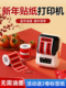硕坊新年迷你对联标签打印机春节祝福不干胶标签机节日礼品祝福不