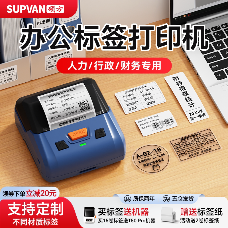 【固资/档案盒】标签打印机图片