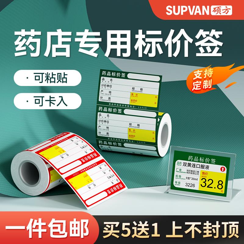 硕方T50/80医药标签纸热敏不干胶