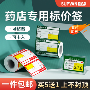 硕方T50 商品标价签 T80医药标签纸药品药房药店连锁货架价格价签热敏分类不干胶卡纸黏贴小型手持便携式