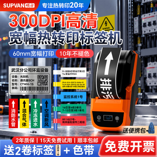 300DPI宽幅热转印标签打印机