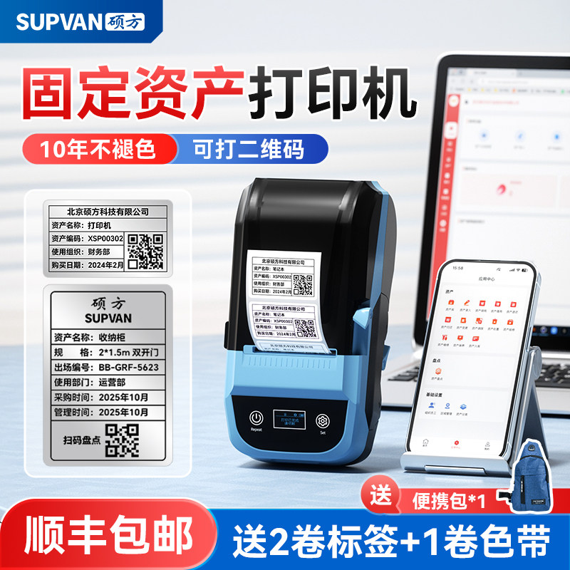 硕方MP50热转印固定资产标签机办公打印机资产管理软件系统档案盒