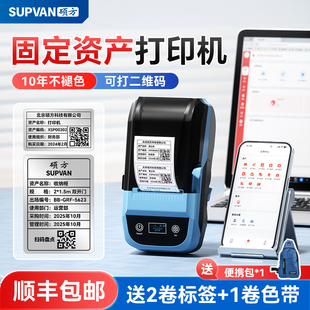 硕方MP50热转印固定资产标签机办公打印机资产管理软件系统档案盒文件夹侧面不干胶亚银标识卡二维码 碳带蓝牙