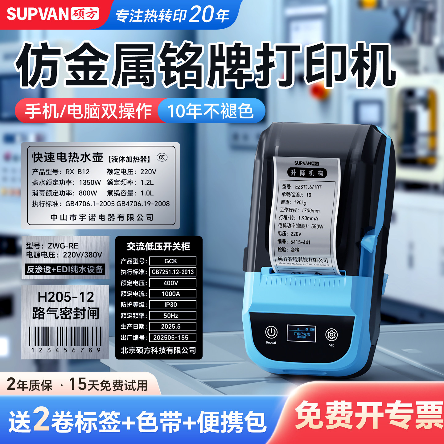 硕方MP50铭牌标签打印机仿金属打标机产品合格证户外设备配电箱电气柜哑银拉丝银光银拉丝工业级热转印标签机