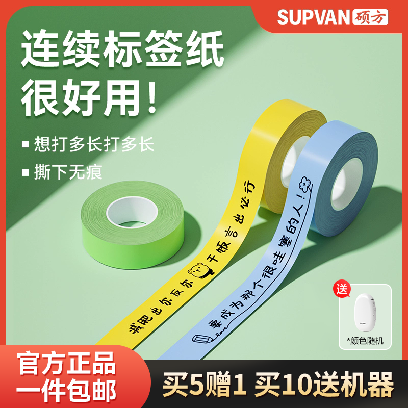 硕方连续防水宝宝贴纸