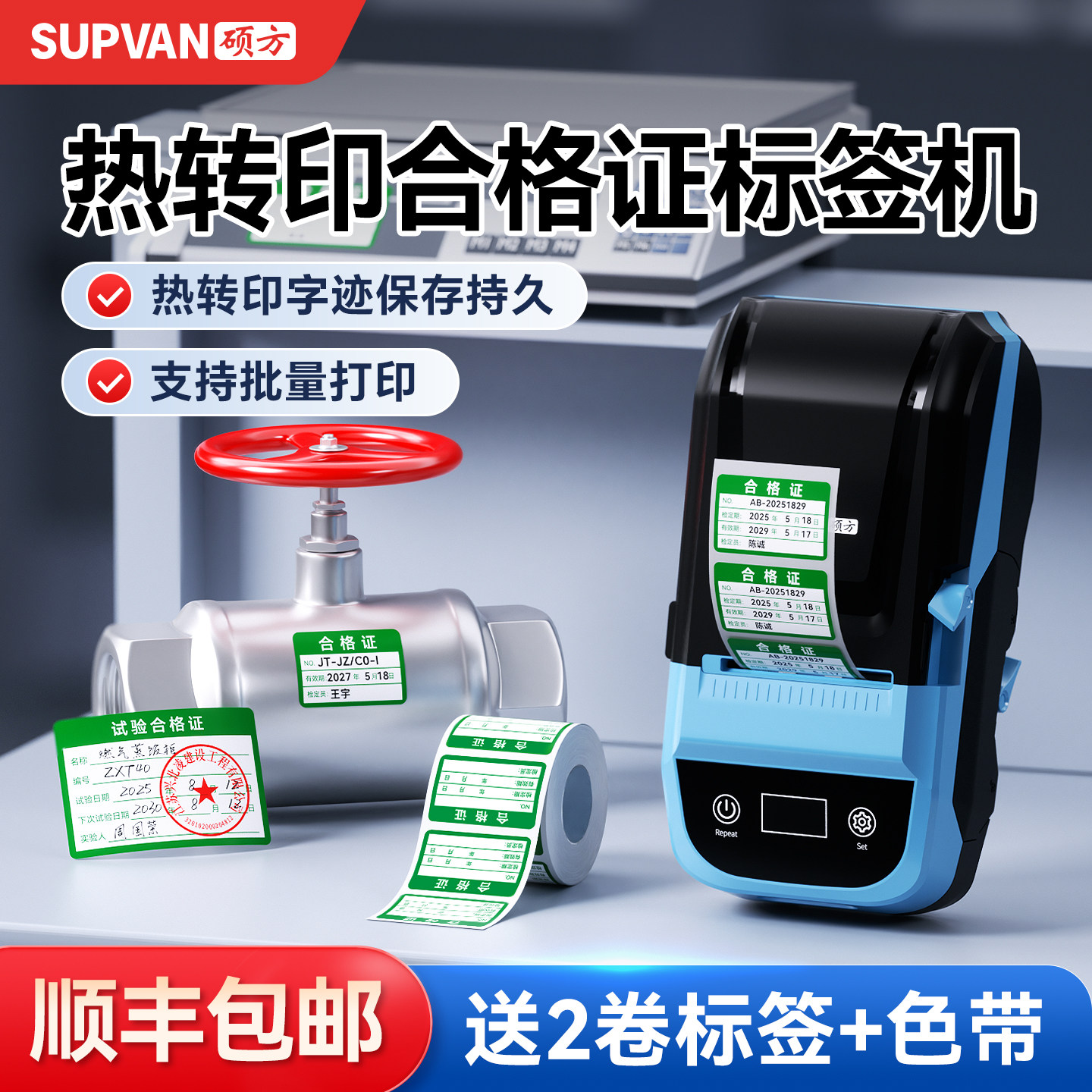 硕方MP50合格证标签机热转印打印机彩色标识机产品校准证安全工器