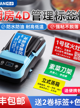硕方MP50厨房4D管理标签机热转印标签打印机5S6S固定资产系统管理酒店食堂菜品分类生产日期效期彩色标识