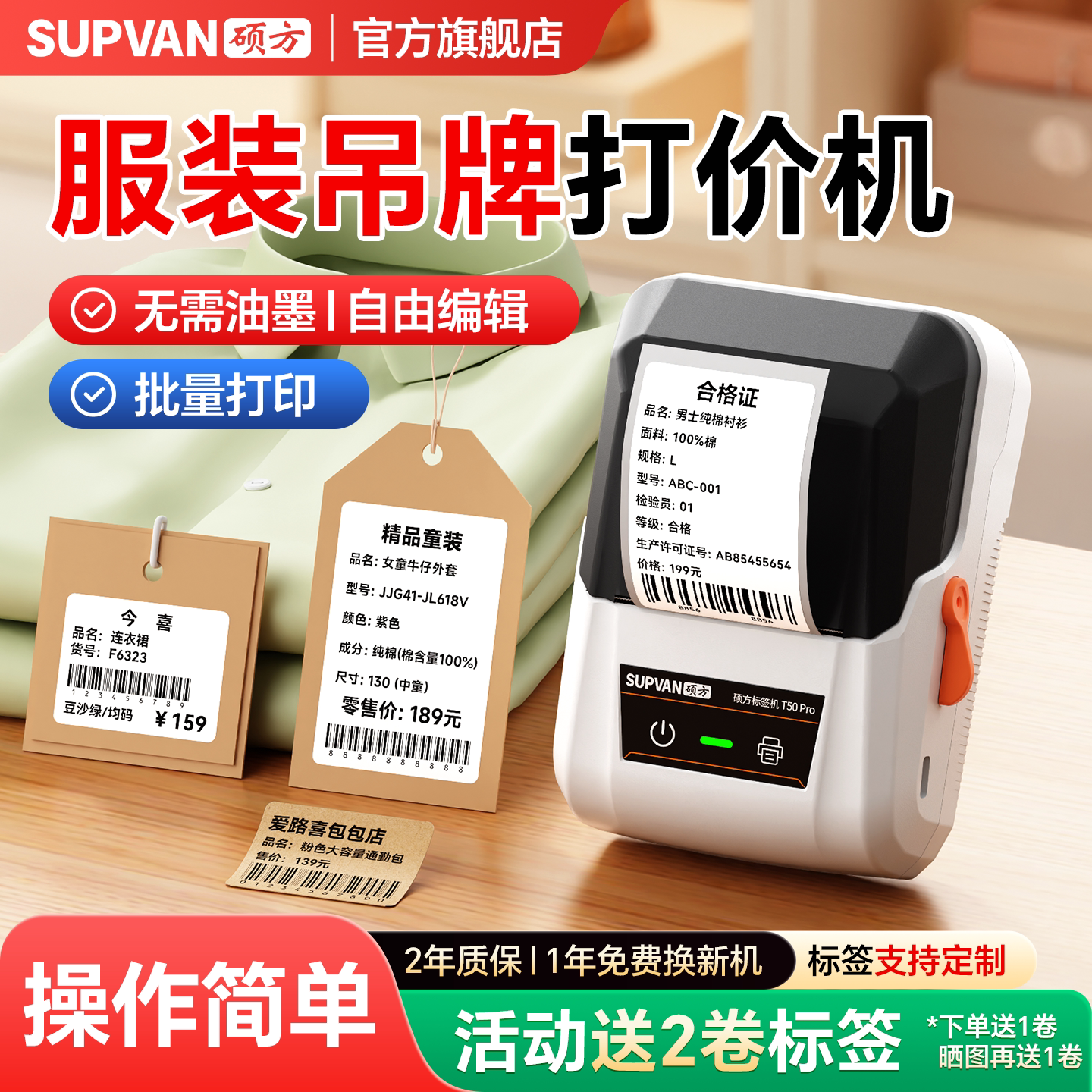 【服装吊牌】标签打印机图片