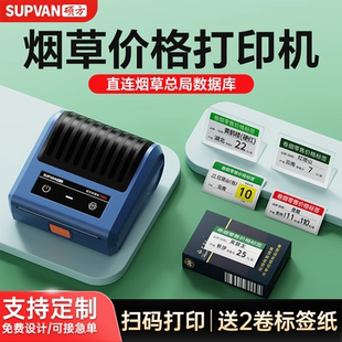 硕方T50 80烟酒店香烟标签纸价格标签打印机超市便利店卷烟零售商品标价签打印机烟盒烟柜货架标价牌打印机