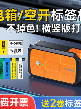 硕方G18Pro开关标识贴标签打印机小型电箱电闸打标机防水电工面板网线光纤工程弱电通信线缆配电箱空开标签机