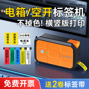 硕方G18Pro开关标识贴标签打印机小型电箱电闸打标机防水电工面板网线光纤工程弱电通信线缆配电箱空开标签机