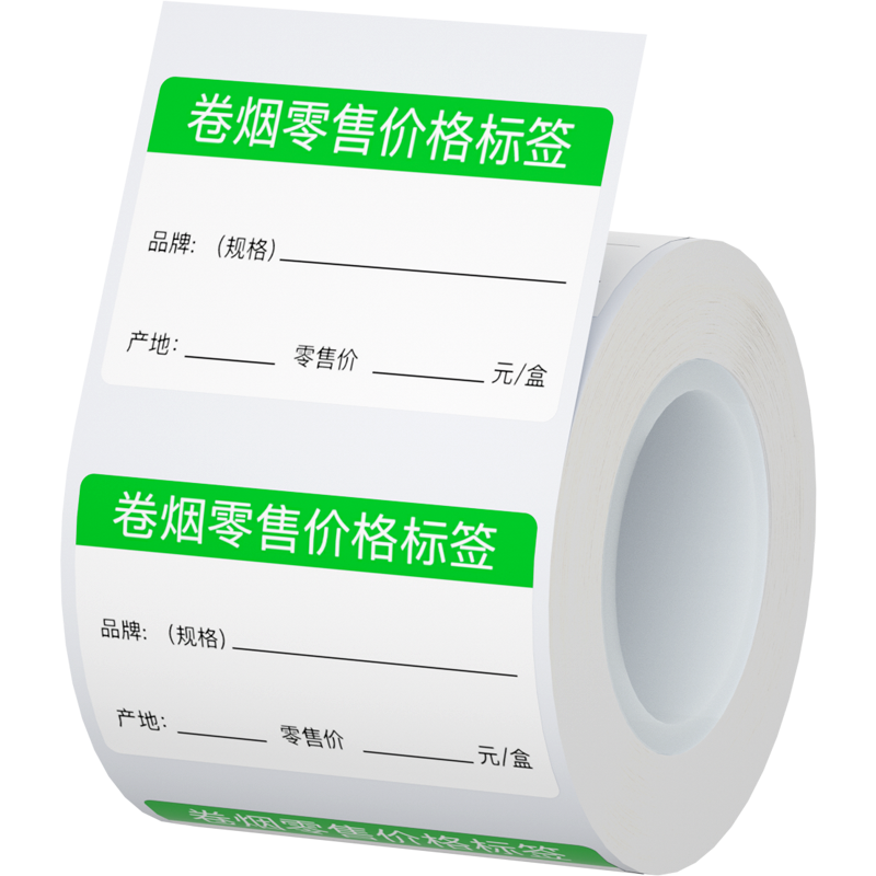 【支持定制】不干胶商品标价签