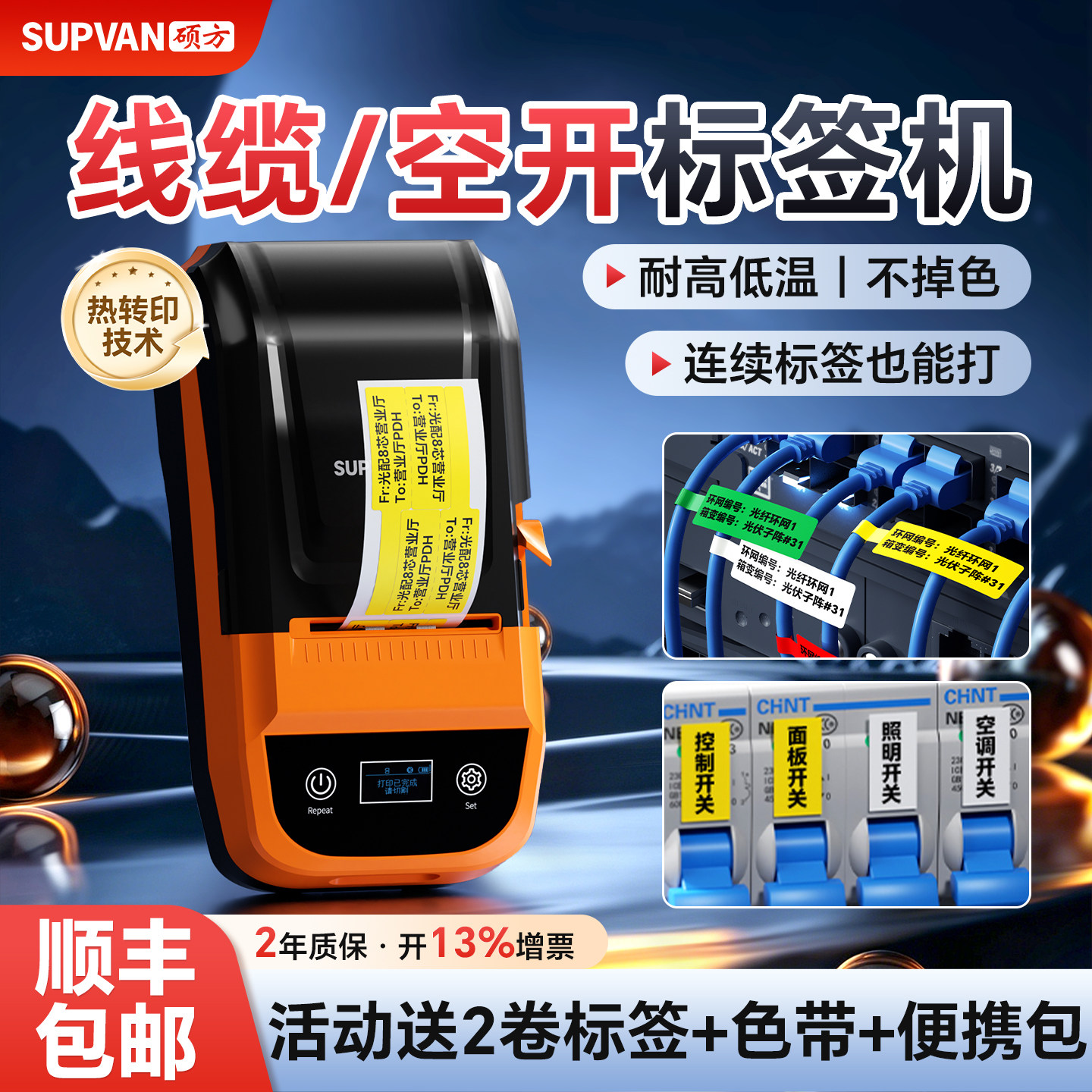 硕方MP50通信线缆标签打印机手持蓝牙网线打标机缠绕式蓝牙碳带电工网络配电箱耐高温阻燃工业级热转印标签机