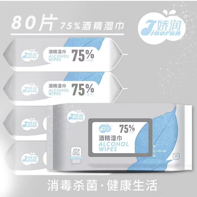 娇润75度酒精湿巾消毒杀菌湿纸巾5包400片